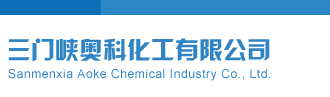 烈焰狂龙看开今日和值三门峡奥科化工有限公司